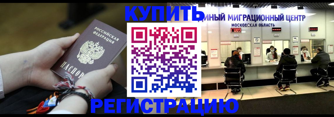 временная регистрация для школы в Борзе