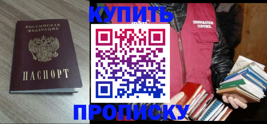 прописка 2025 в Борзе