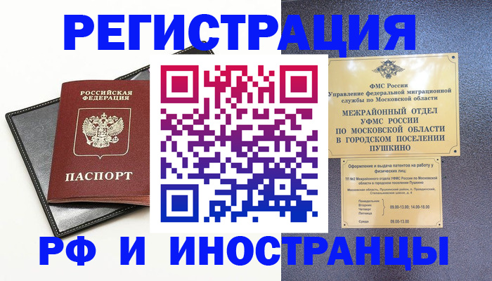 прописка в квартире в Борзе