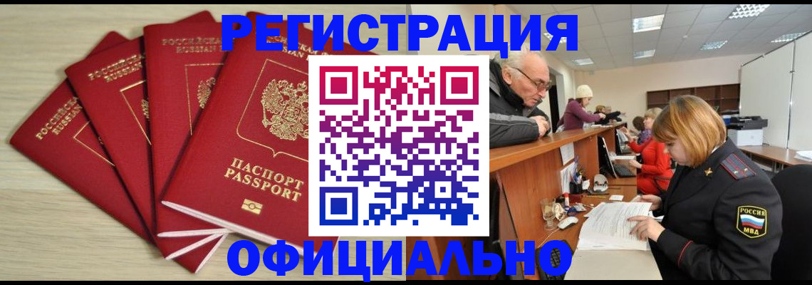 временная регистрация купить в Борзе